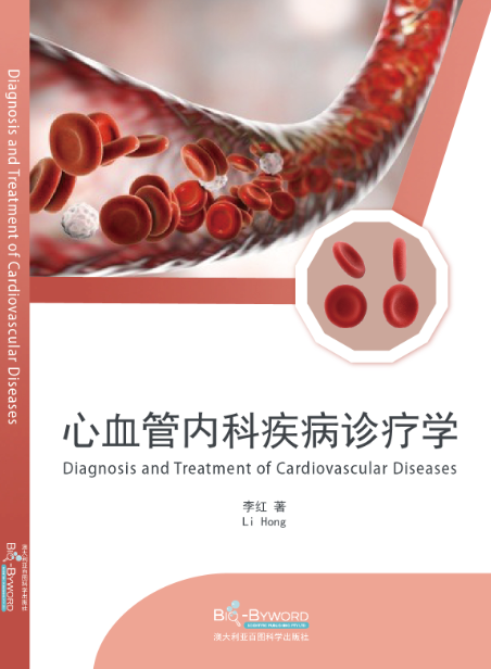 心血管内科疾病诊疗学