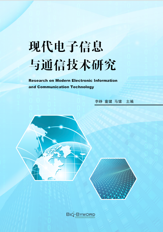 现代电子信息与通信技术研究
